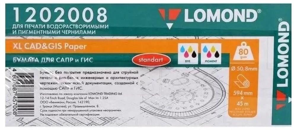 LOMOND 1202008 Бумага инженерная "Стандарт"  594мм х 45м  80 г/м2  втулка 2"/50мм