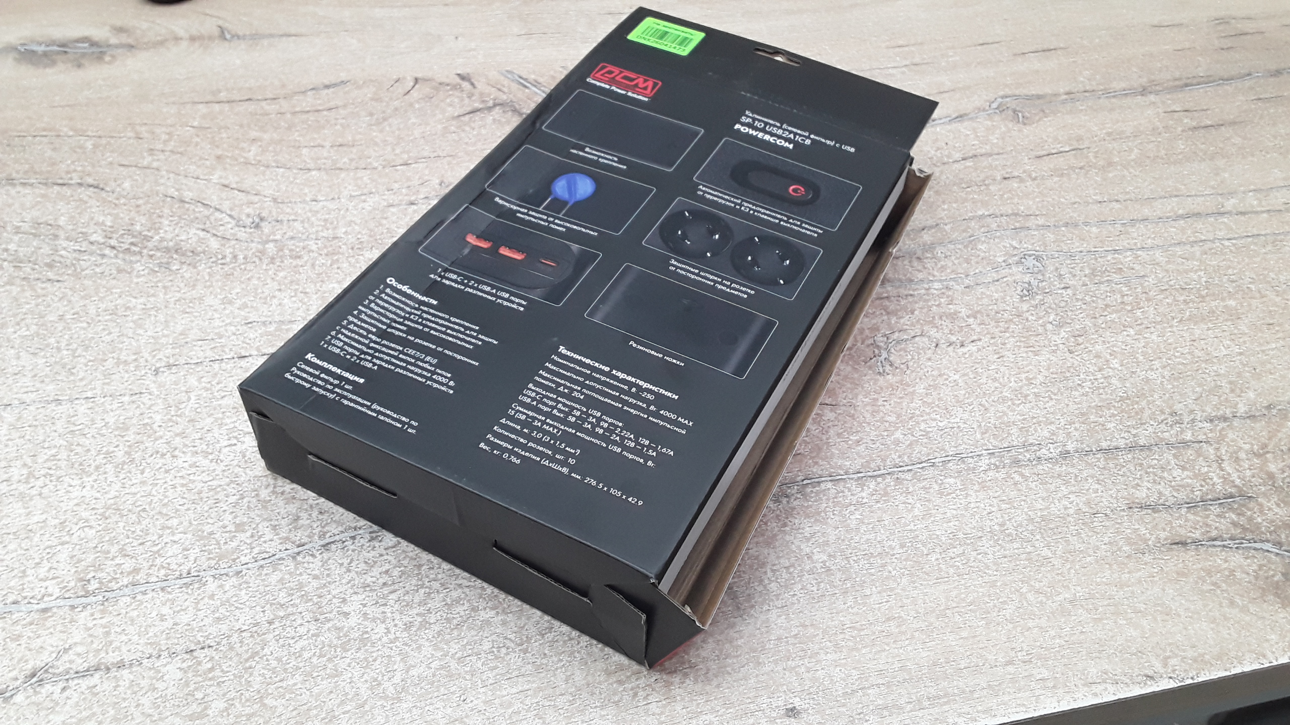 Сетевой фильтр-удлинитель/ PowerCom SP-10 USB2A1CB 3.0M, 10 розеток, черный, 16А, 4кВт, 204Дж, защитные шторки, защита от КЗ, перегрузки и импульсных помех, один порт USB-C(PD20W) и два USB-A(QC3.0) суммарной мощностью 15Вт, кабель 3x1.5 мм2, ШхГхВ 268х105х43 мм, вес 0.77 кг.